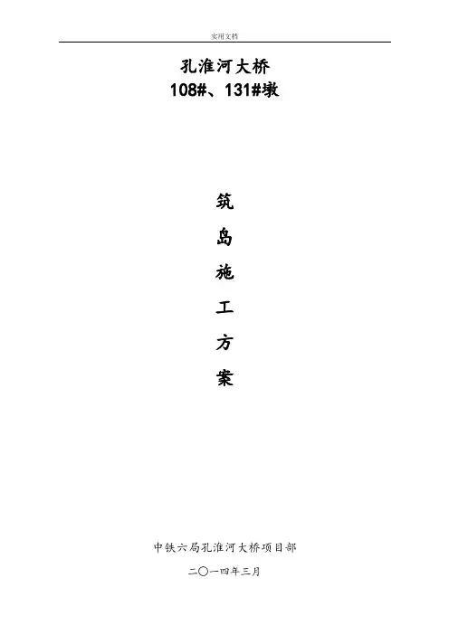围堰筑岛围堰施工专项方案设计