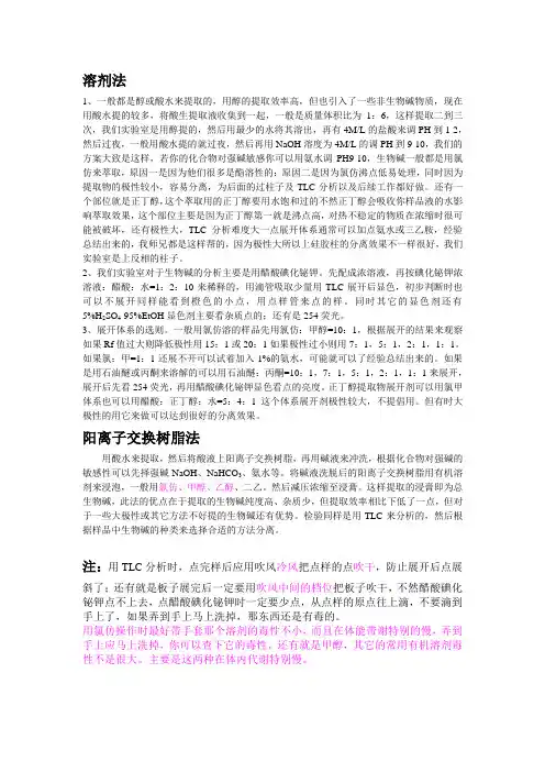 生物碱提取方案