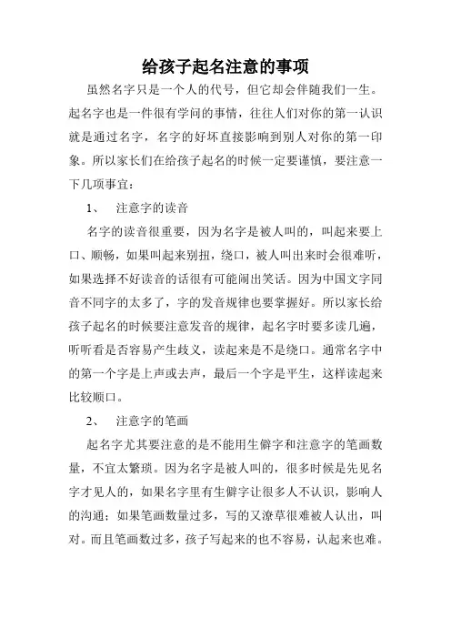 给孩子起名注意的事项