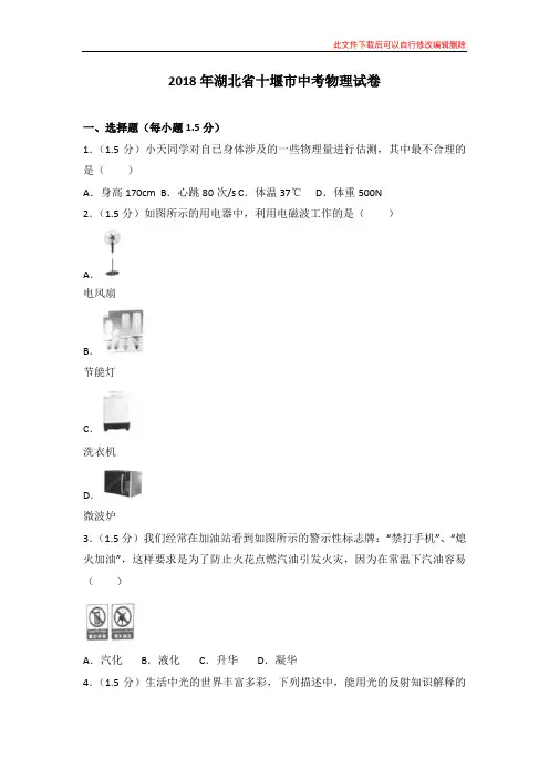 湖北 十堰2018