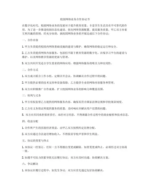 校园网络业务合作协议书