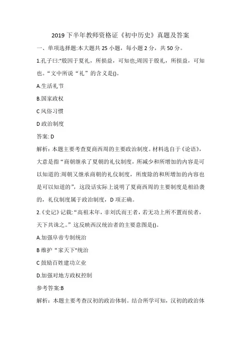 2019下半年教师资格证《初中历史》真题及答案