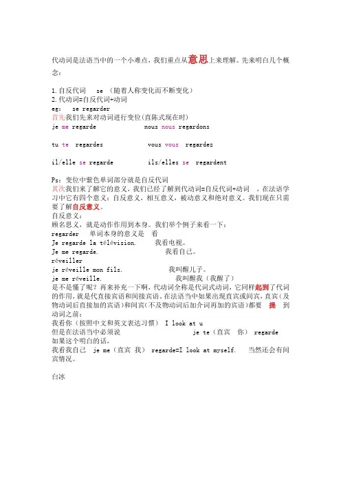 代动词-自反意义的讲解