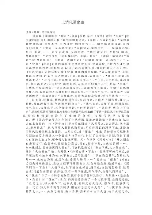 上消化道出血中医文字