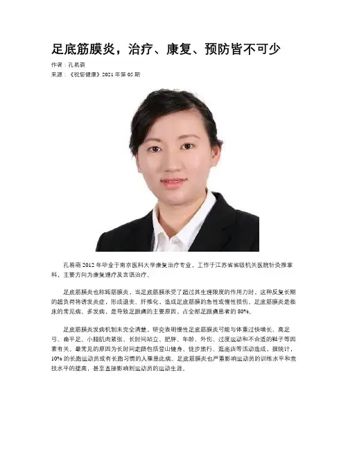 足底筋膜炎，治疗、康复、预防皆不可少