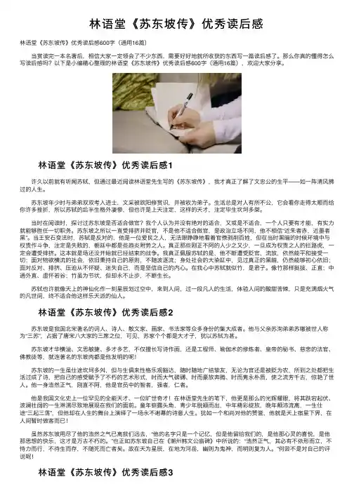 林语堂《苏东坡传》优秀读后感