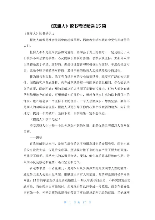 《摆渡人》读书笔记精选15篇
