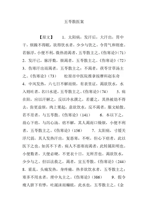 五苓散医案