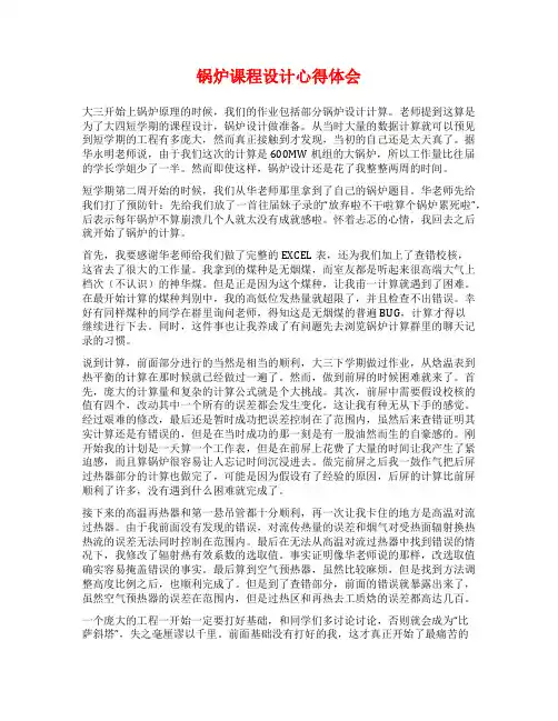 锅炉课程设计心得体会