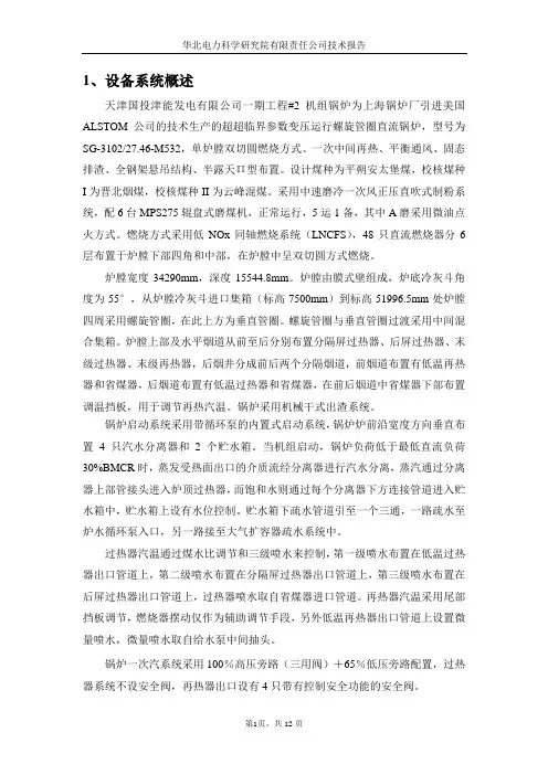 锅炉冷态空气动力场试验分析