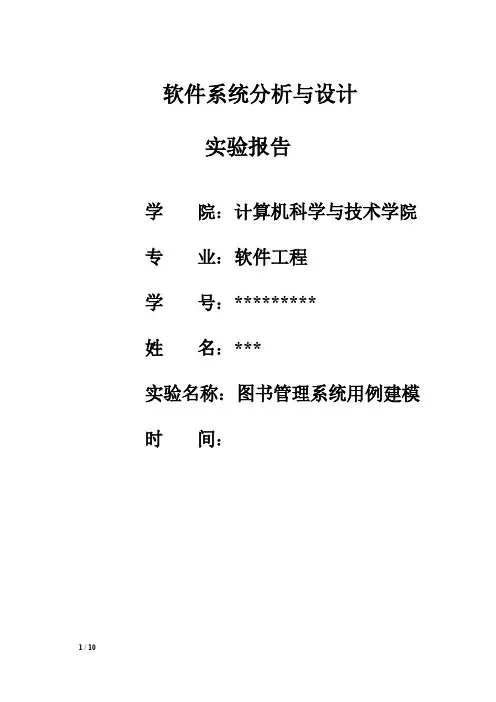 图书管理系统用例建模报告（用例图、类图、时序图）