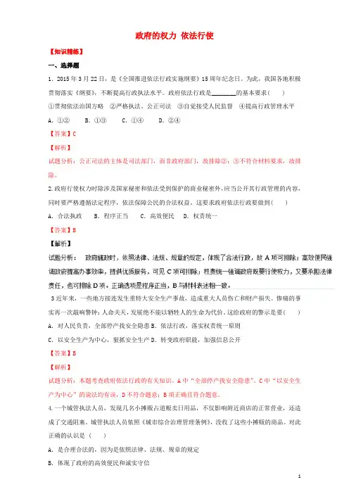 高中政治专题4.1政府的权力依法行使(练)(提升版)新人教版必修2