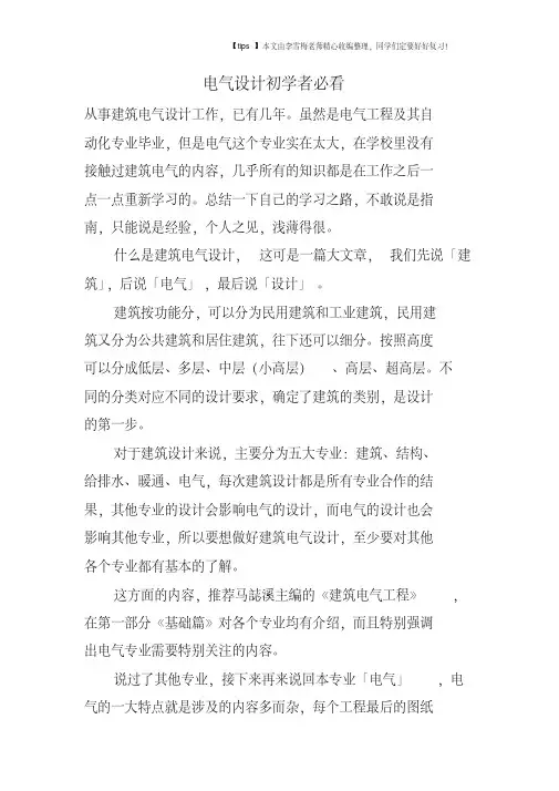 电气设计初学者必看