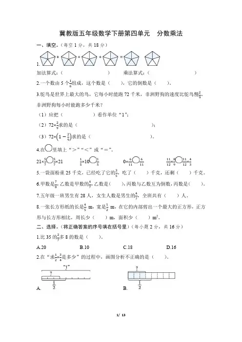 冀教版五年级数学下册第四单元《分数乘法》专项精选试卷 附答案