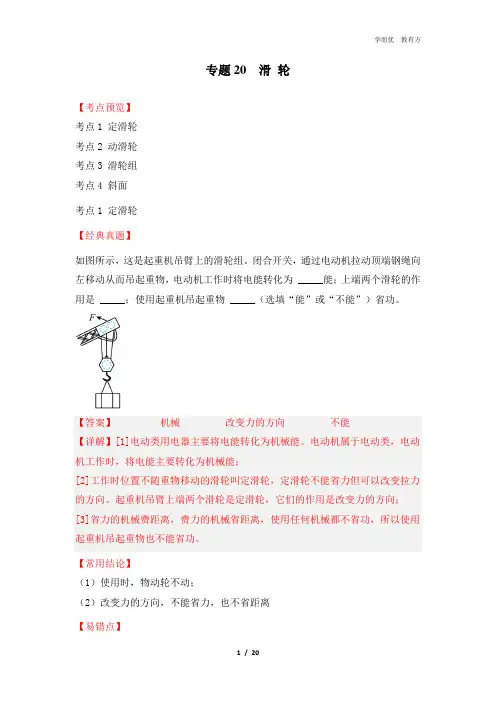 专题20  滑轮组  (解析版)