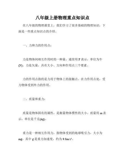 八年级上册物理重点知识点