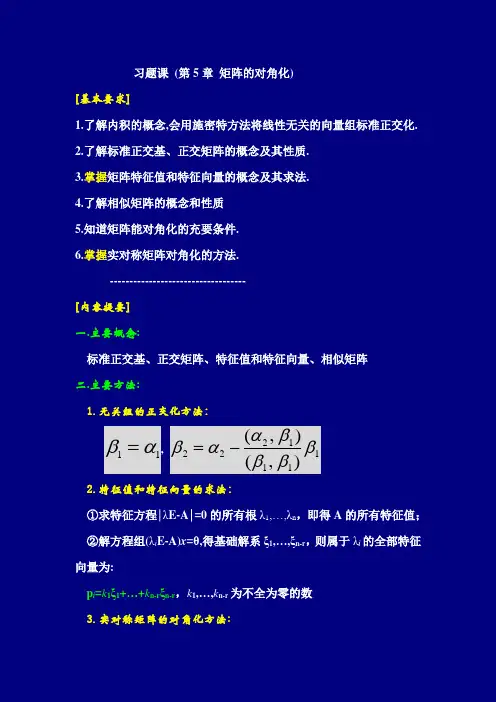 线代———矩阵对角化