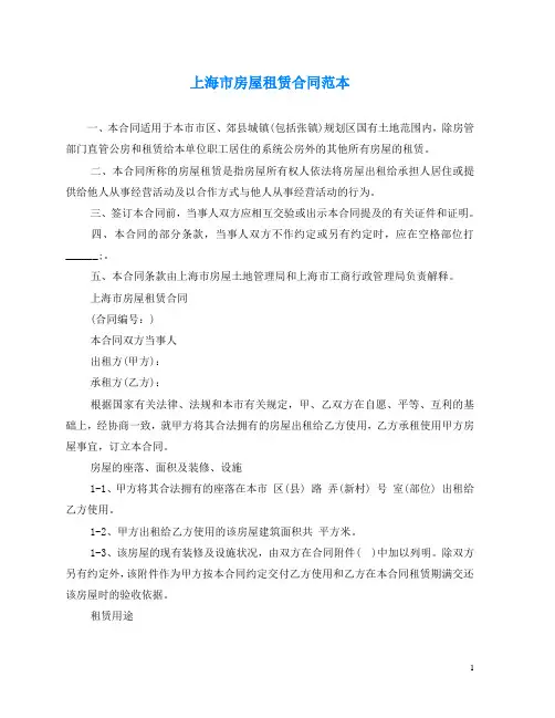 2020年最新上海市房屋租赁合同范本
