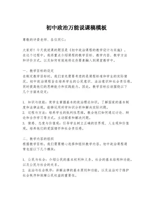 初中政治万能说课稿模板