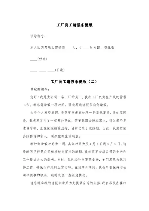 工厂员工请假条模版（五篇）