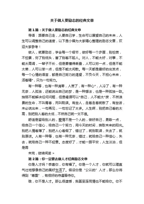 关于做人要励志的经典文章
