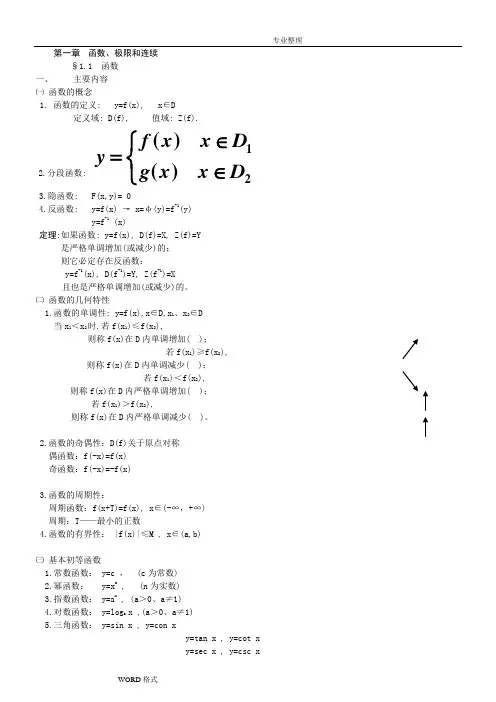 高等数学二全部笔记