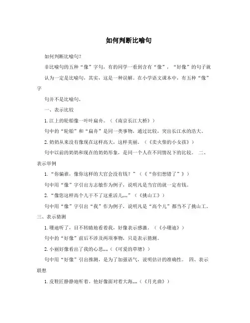 如何判断比喻句
