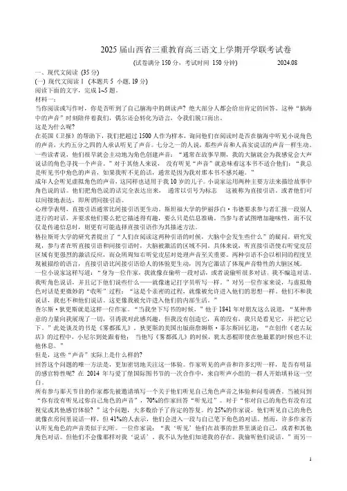 2025届山西省三重教育高三语文上学期开学联考试卷附答案解析