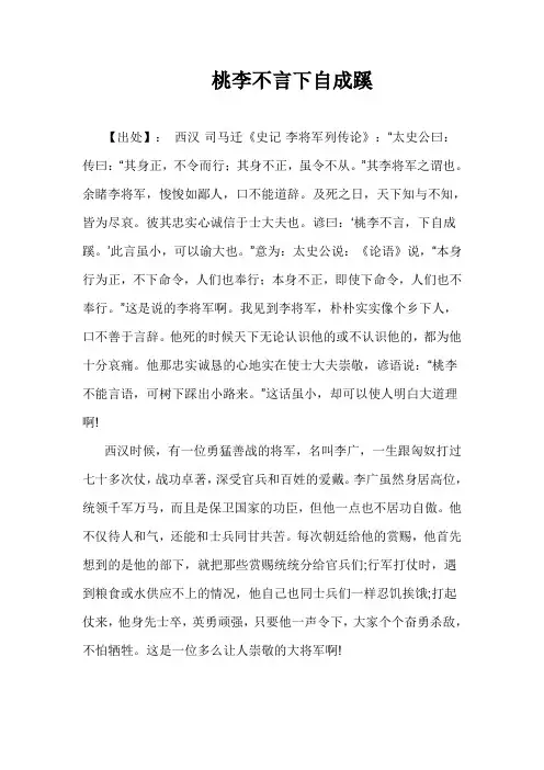 桃李不言下自成蹊