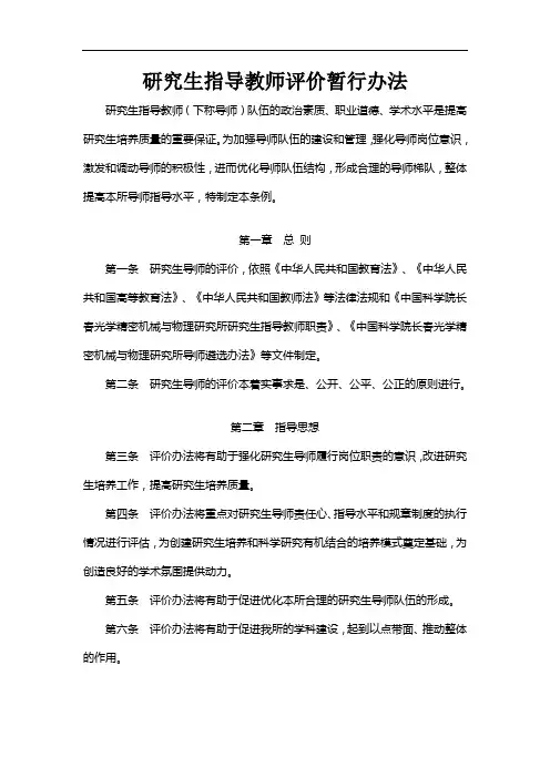 研究生指导教师评价暂行办法