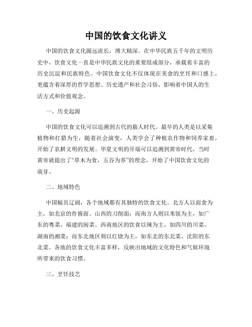 中国的饮食文化讲义