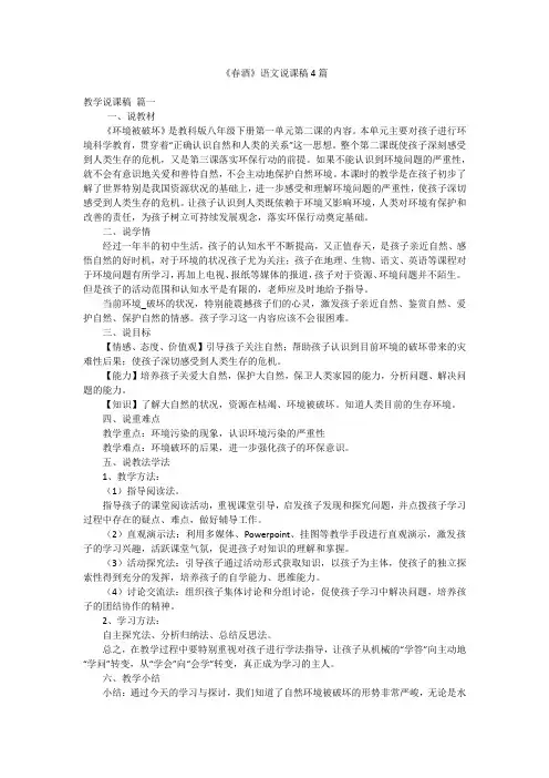 《春酒》语文说课稿4篇