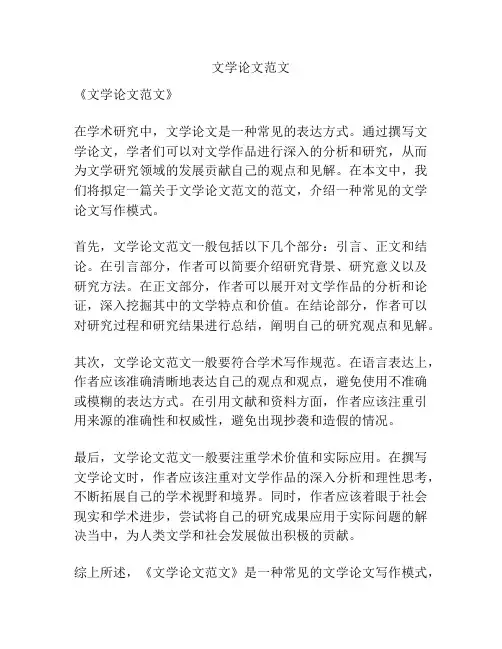 文学论文范文