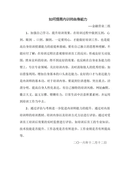 如何提高内训师自身能力