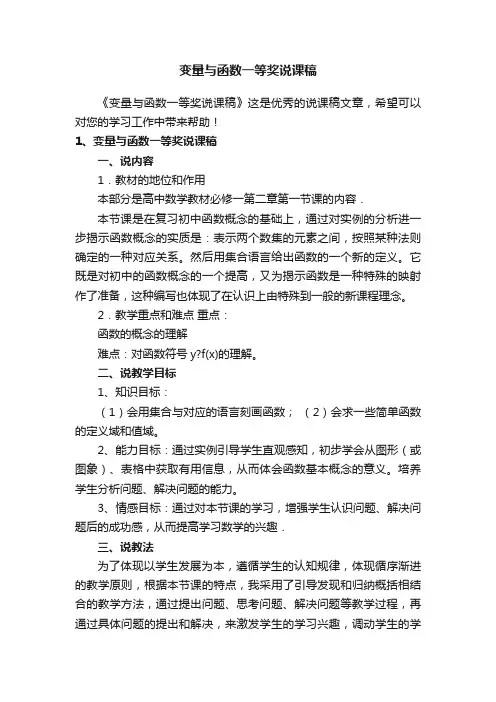 变量与函数一等奖说课稿