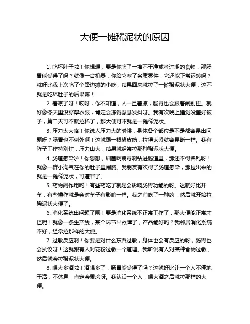 大便一摊稀泥状的原因