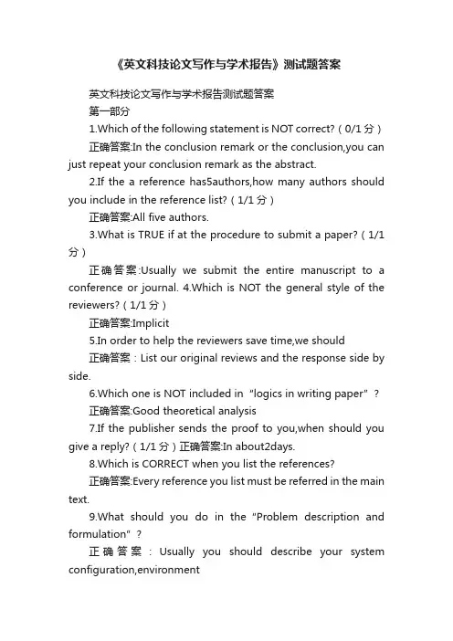《英文科技论文写作与学术报告》测试题答案