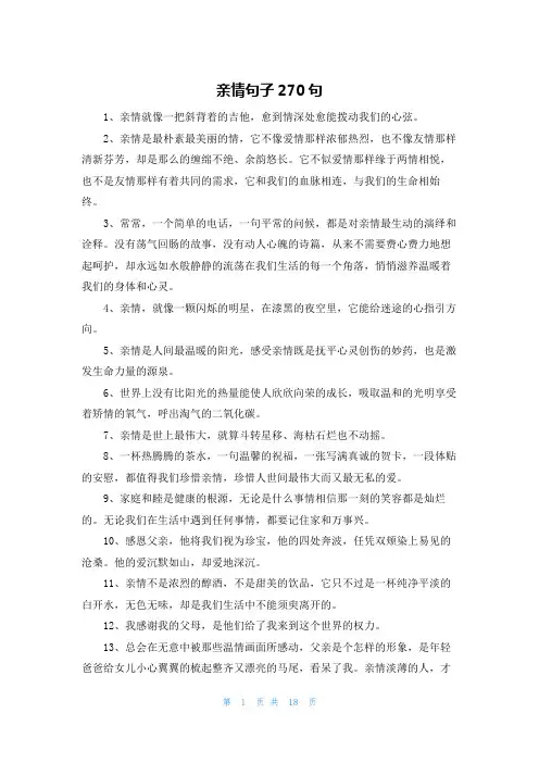 亲情句子270句