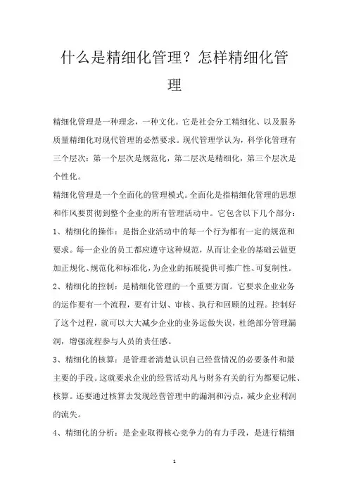 什么是精细化管理？怎样精细化管理