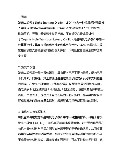 发光二极管 有机空穴传输层材料