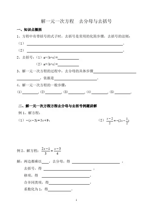 解一元一次方程  去分母与去括号 教案