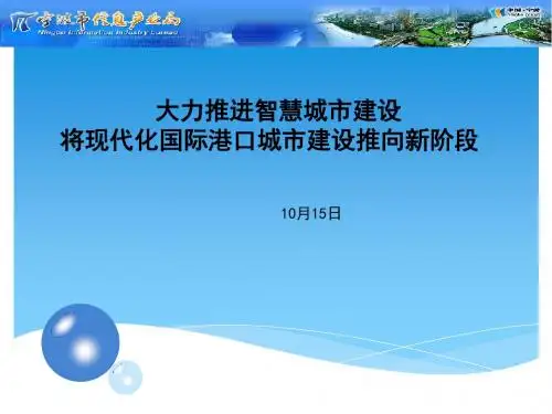 宁波智慧城市建设方案免费共享-精品文档