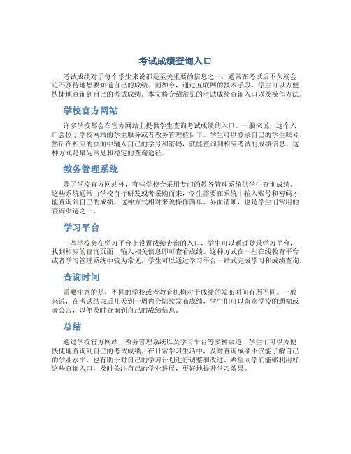 考试查询成绩入口