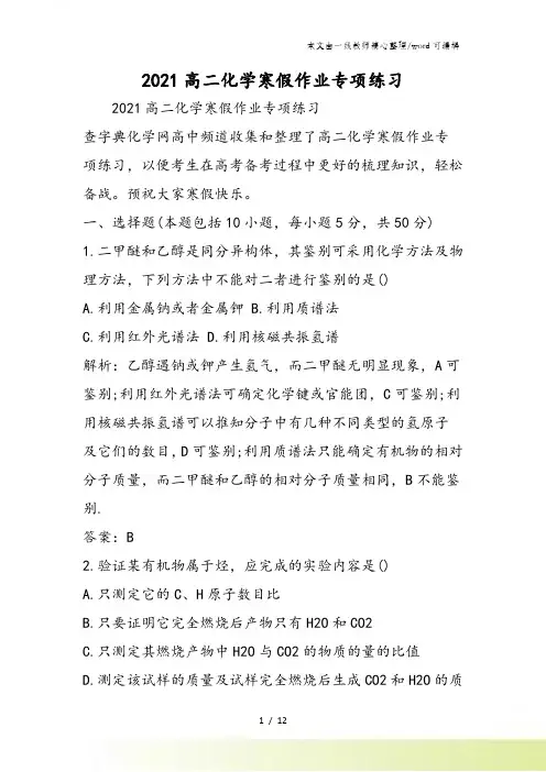 高二化学寒假作业专项练习