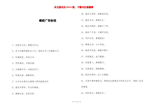 癌症广告标语 