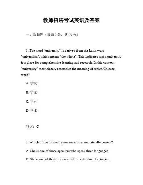 教师招聘考试英语及答案
