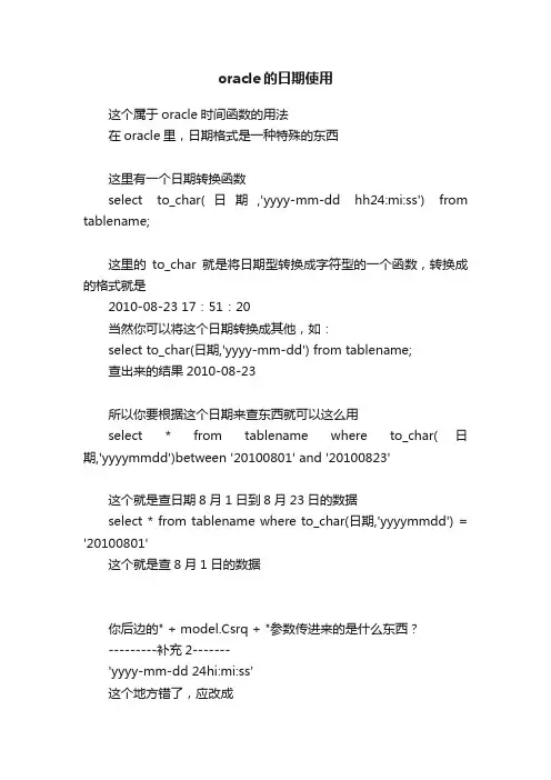 oracle的日期使用