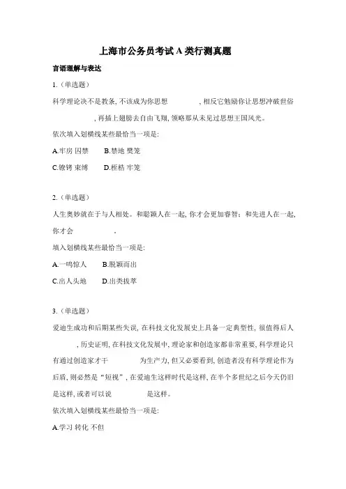 2021年上海市公务员考试A类行测真题