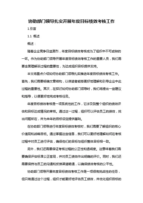 协助部门领导扎实开展年度目标绩效考核工作