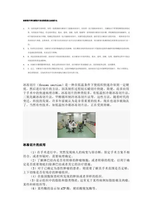 冰冻切片和石蜡切片各自的优劣之处